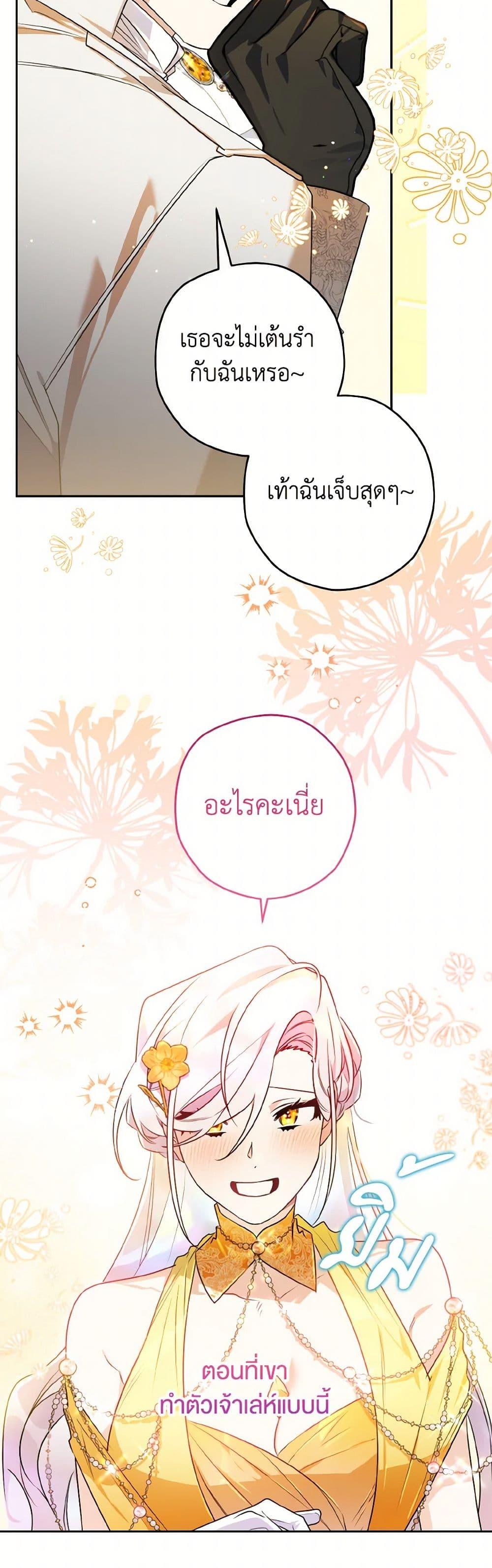 Sigrid ตอนที่ 130 32
