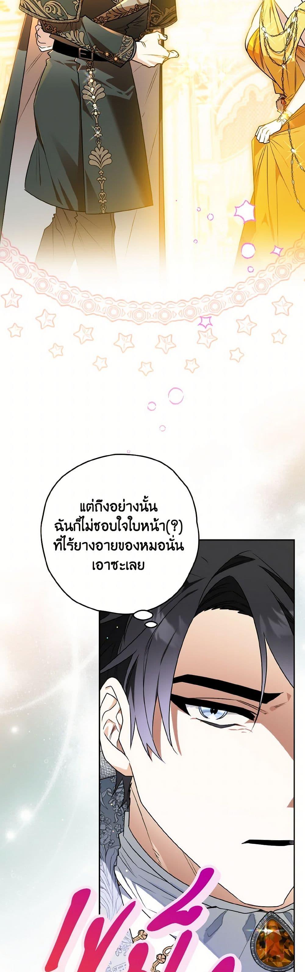 Sigrid ตอนที่ 130 43