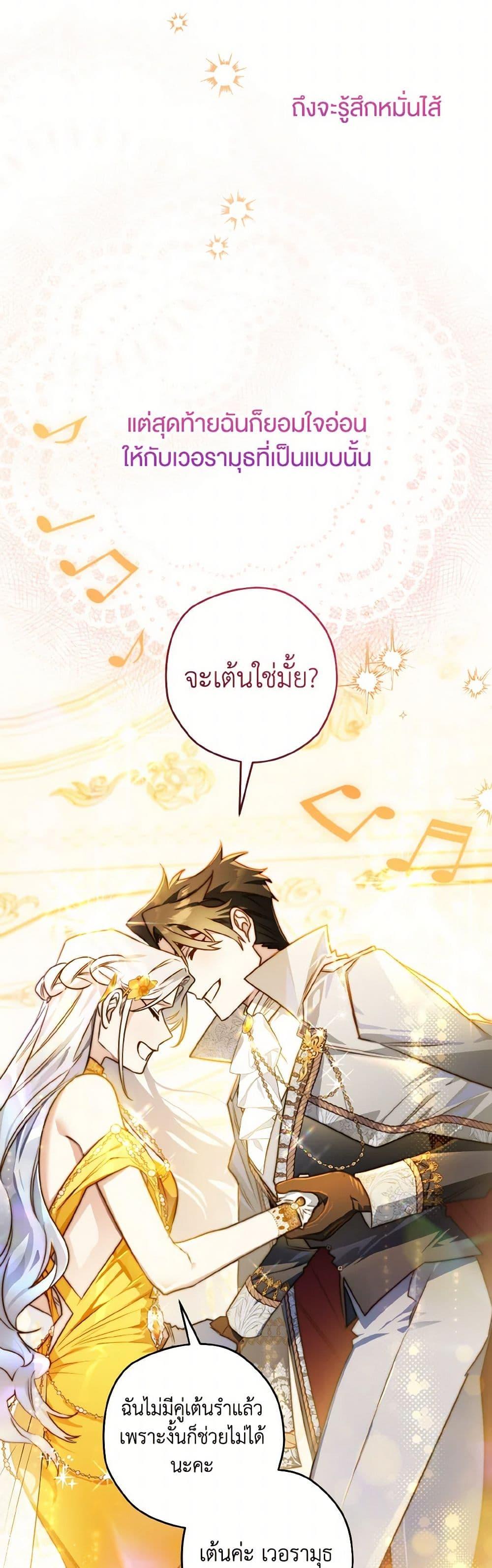 Sigrid ตอนที่ 130 33