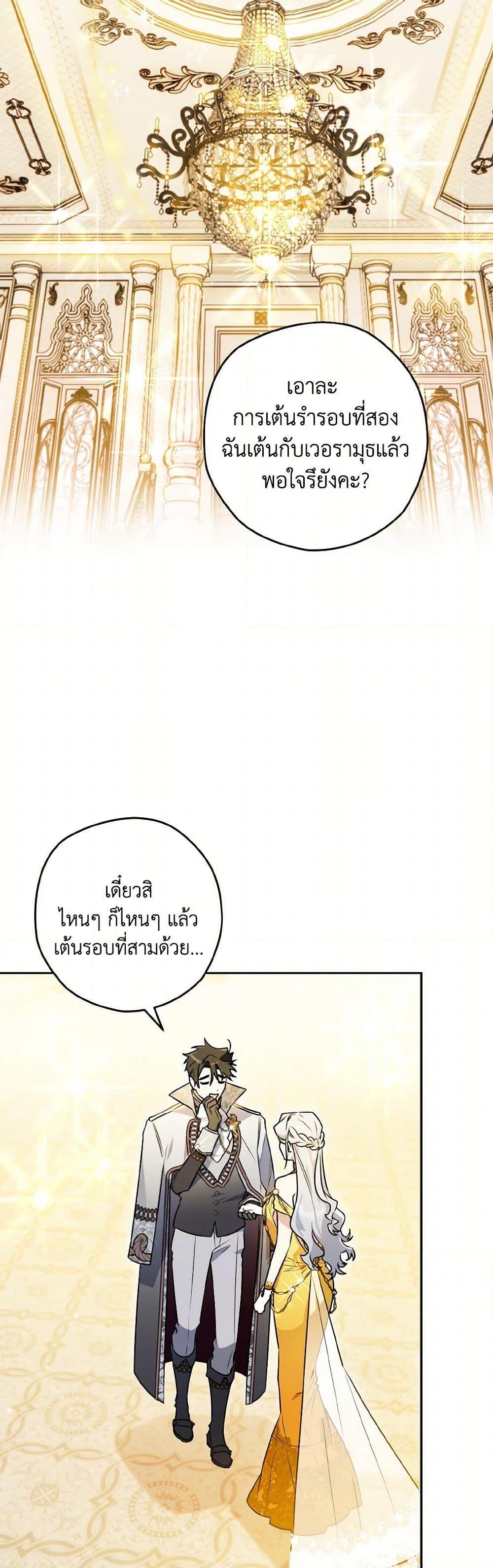 Sigrid ตอนที่ 130 35