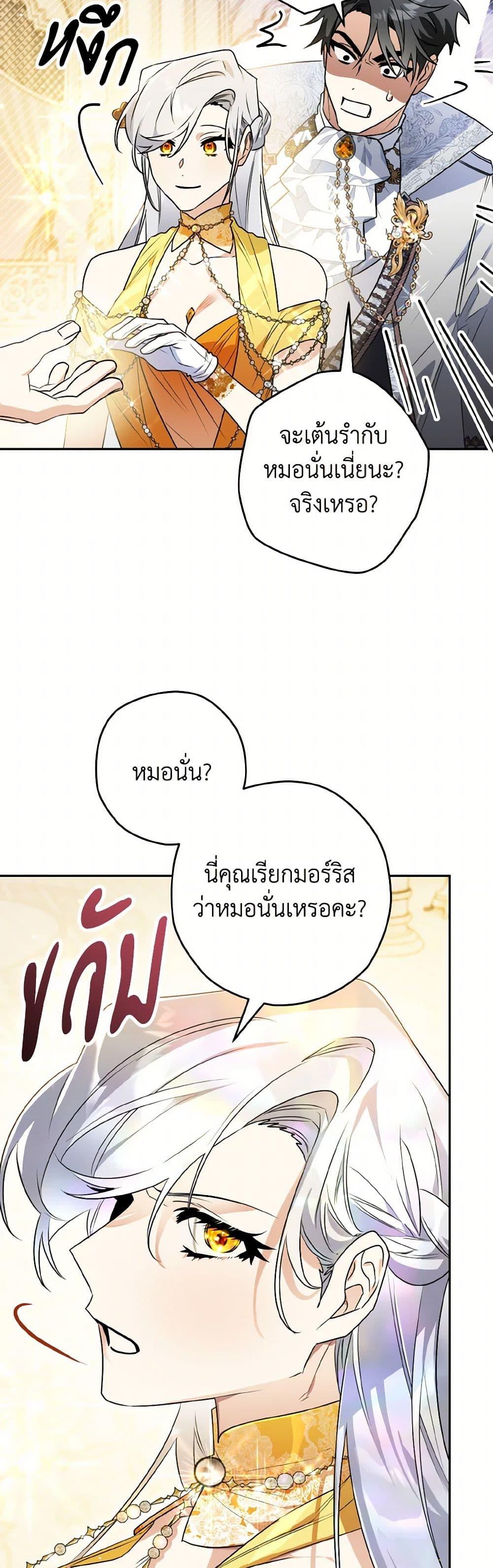 Sigrid ตอนที่ 130 39