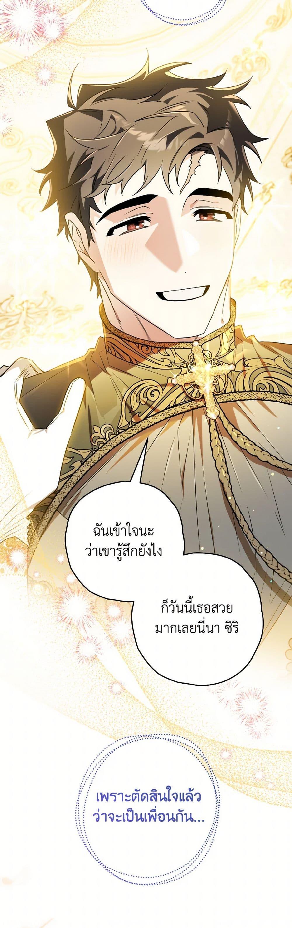 Sigrid ตอนที่ 130 47