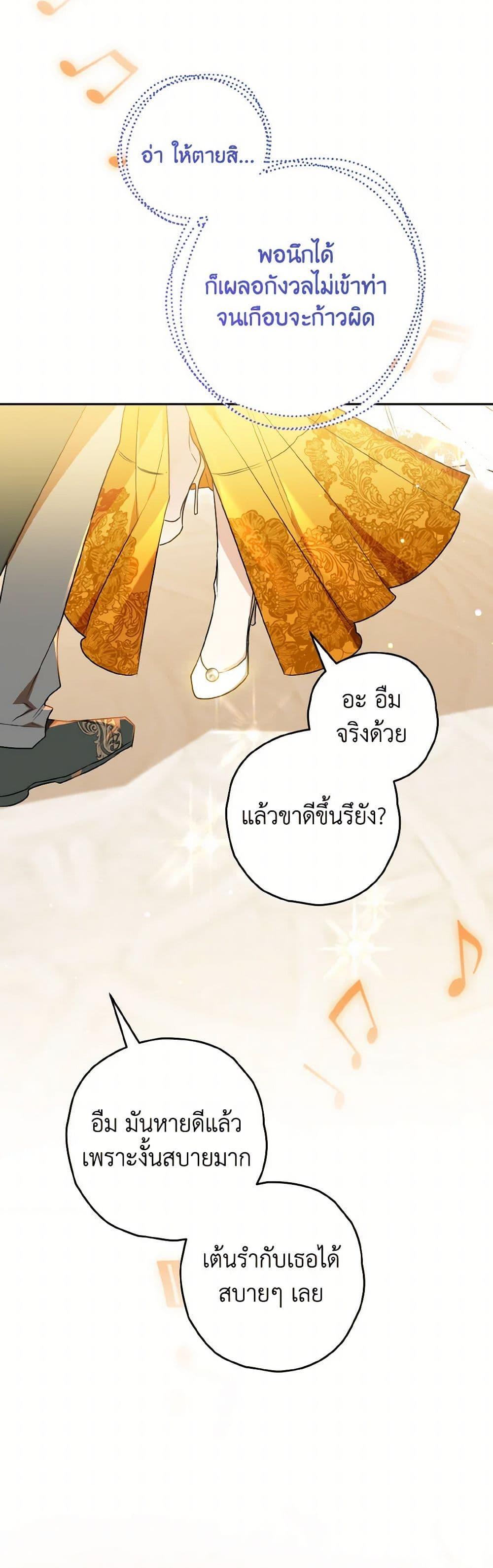 Sigrid ตอนที่ 130 48