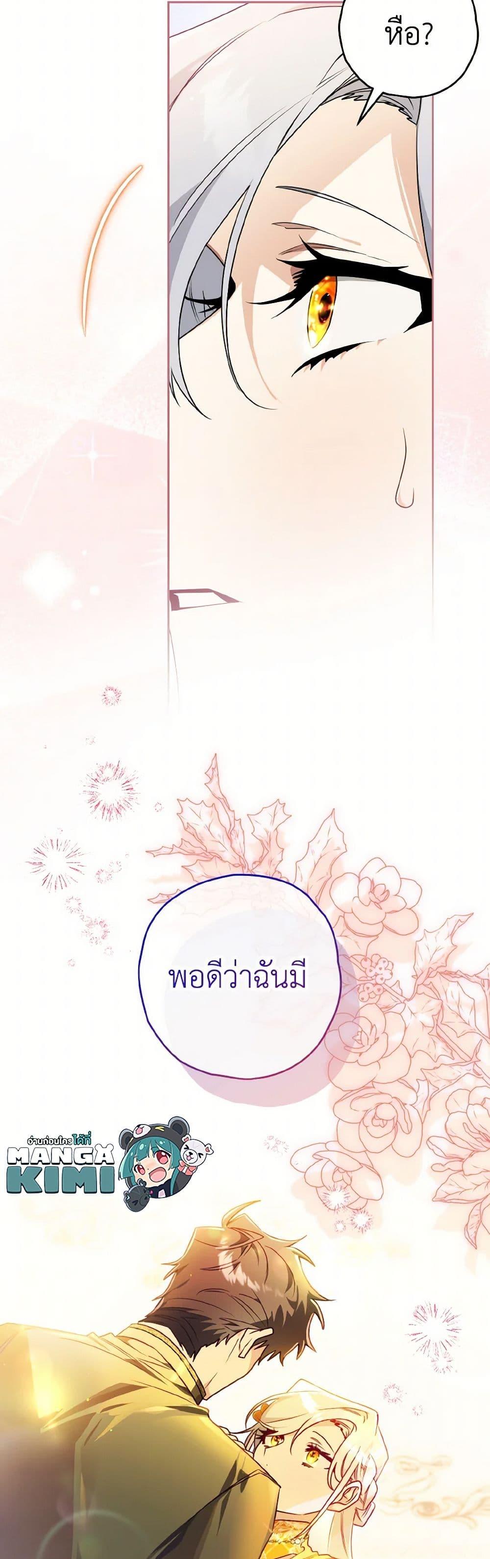 Sigrid ตอนที่ 130 50