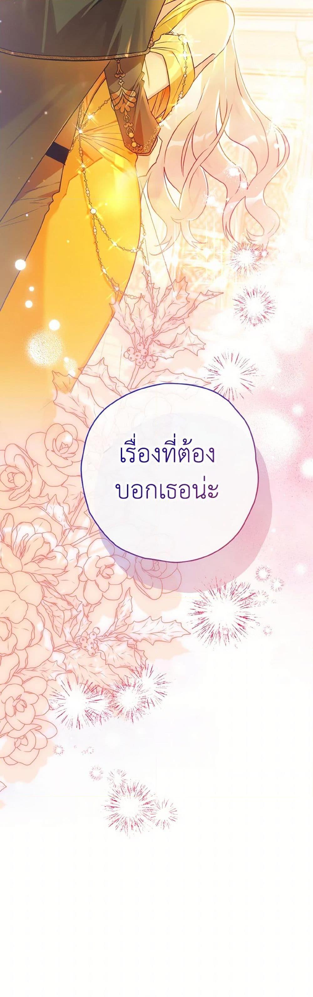 Sigrid ตอนที่ 130 51