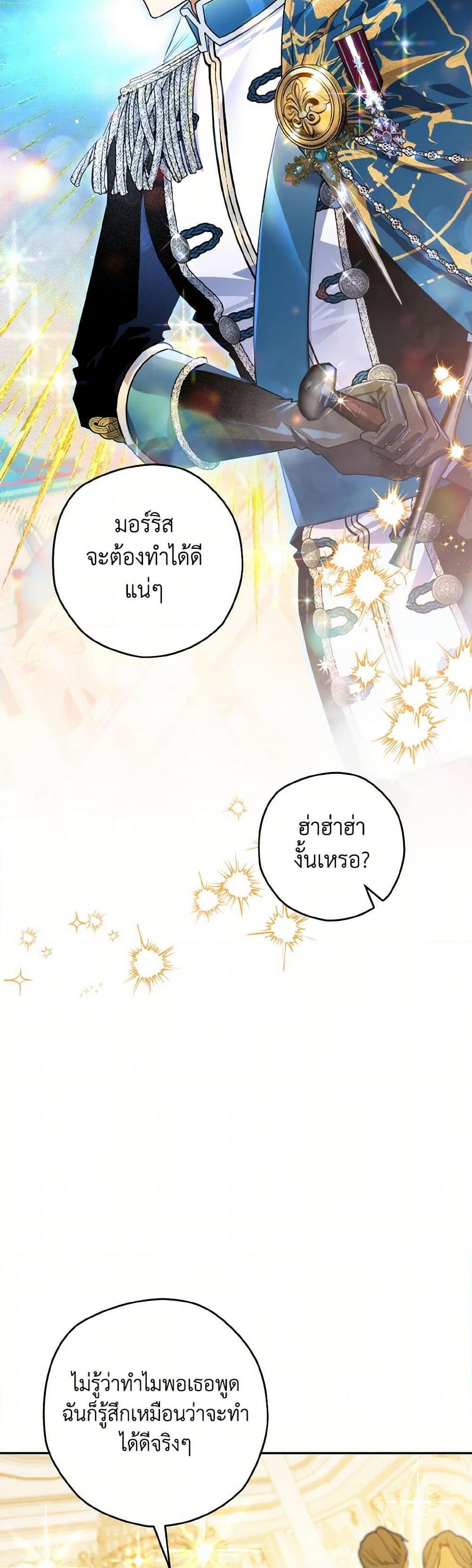 Sigrid ตอนที่ 131 12
