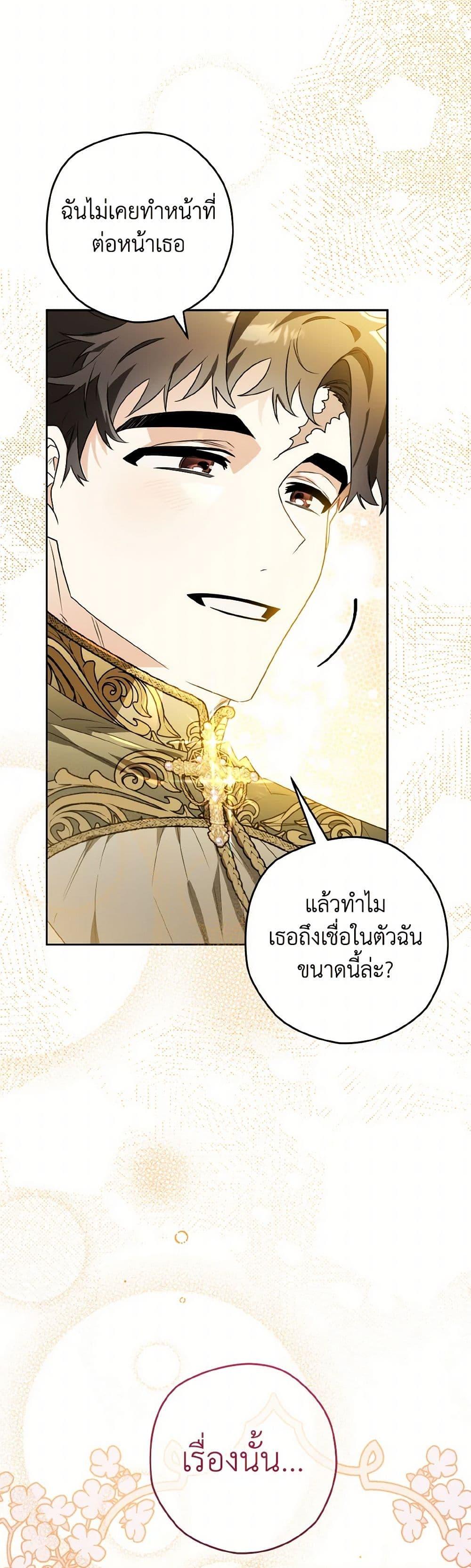 Sigrid ตอนที่ 131 14