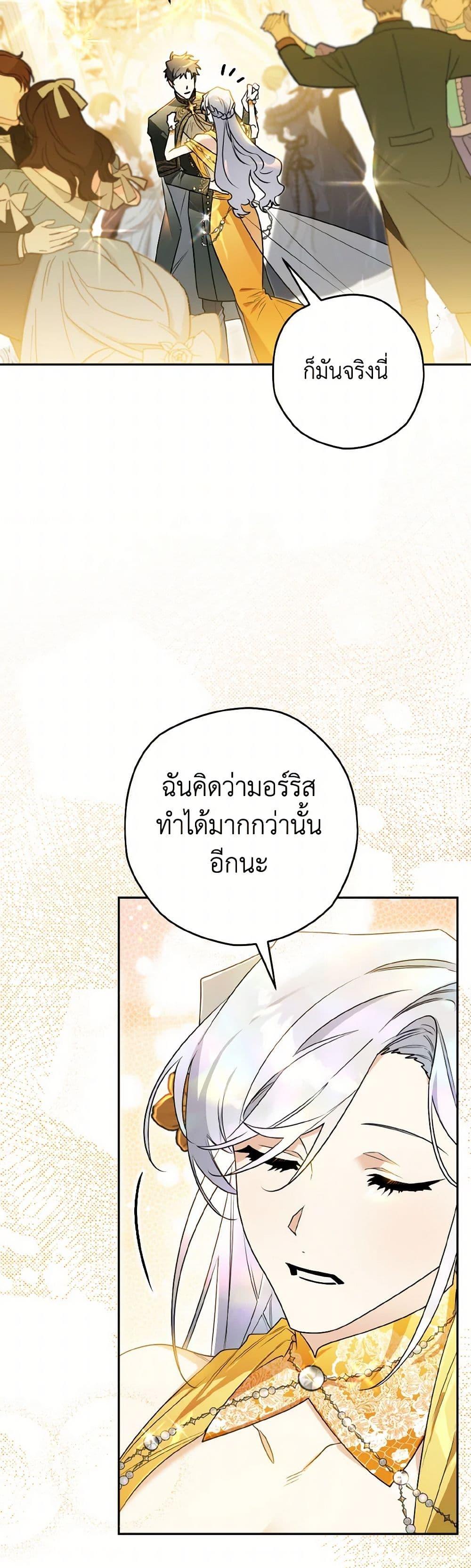 Sigrid ตอนที่ 131 13