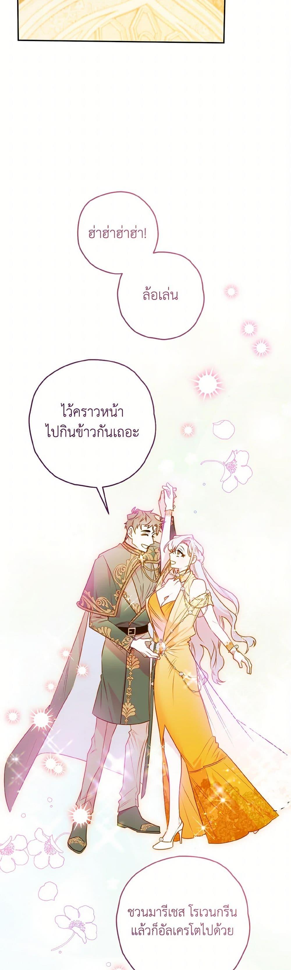 Sigrid ตอนที่ 131 22