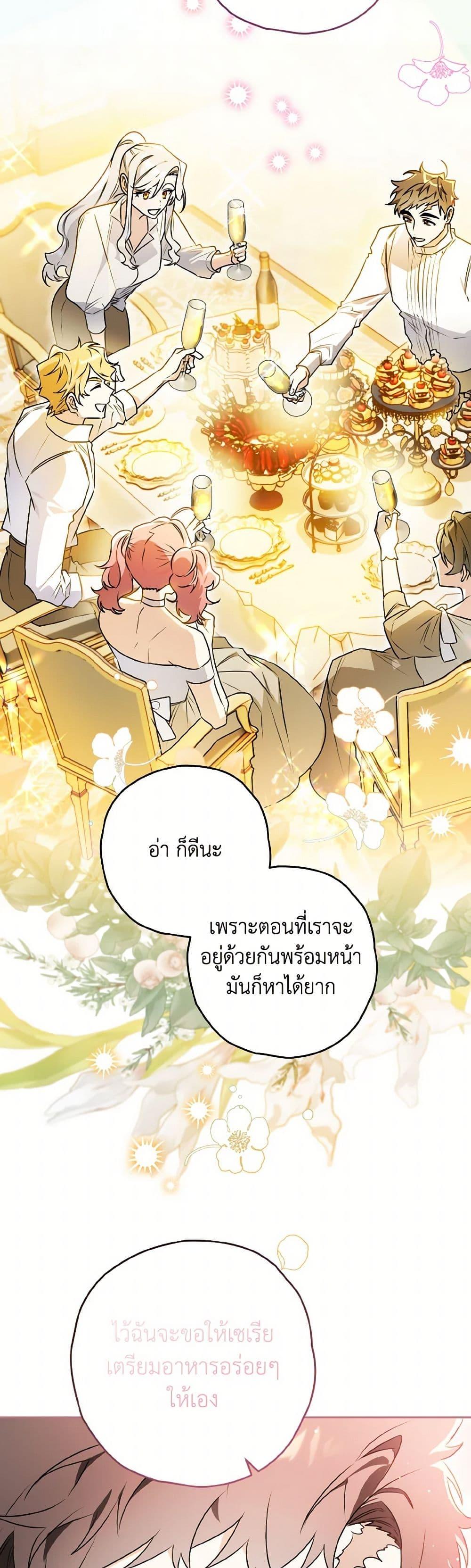 Sigrid ตอนที่ 131 23