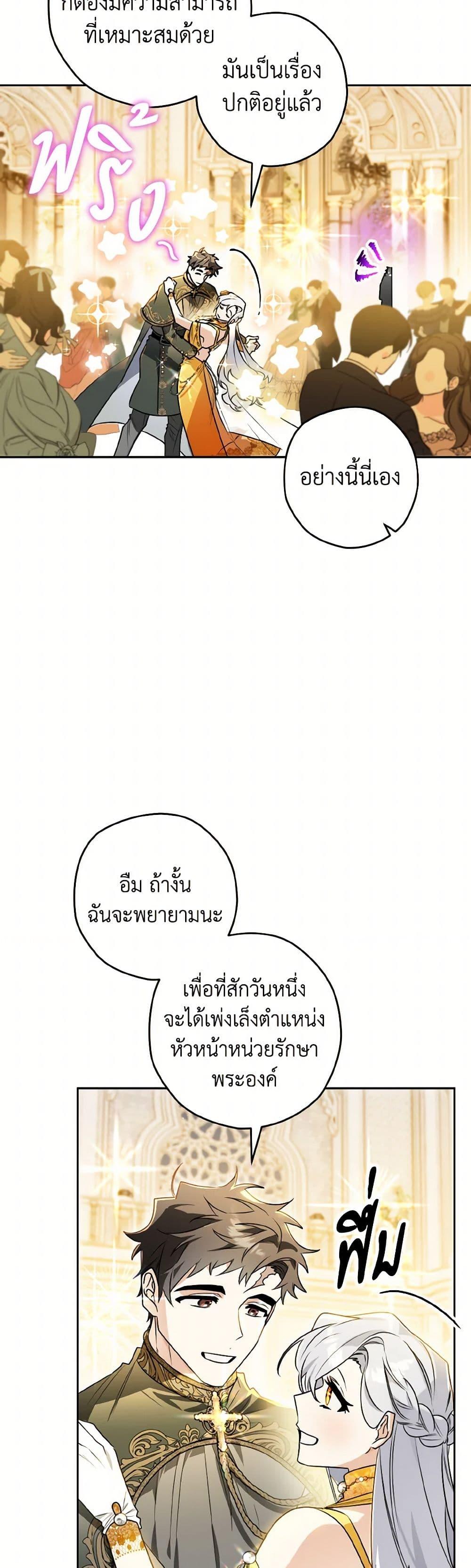 Sigrid ตอนที่ 131 20