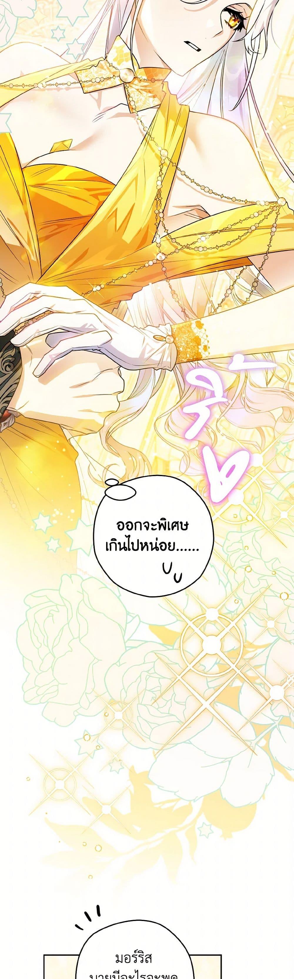 Sigrid ตอนที่ 131 28