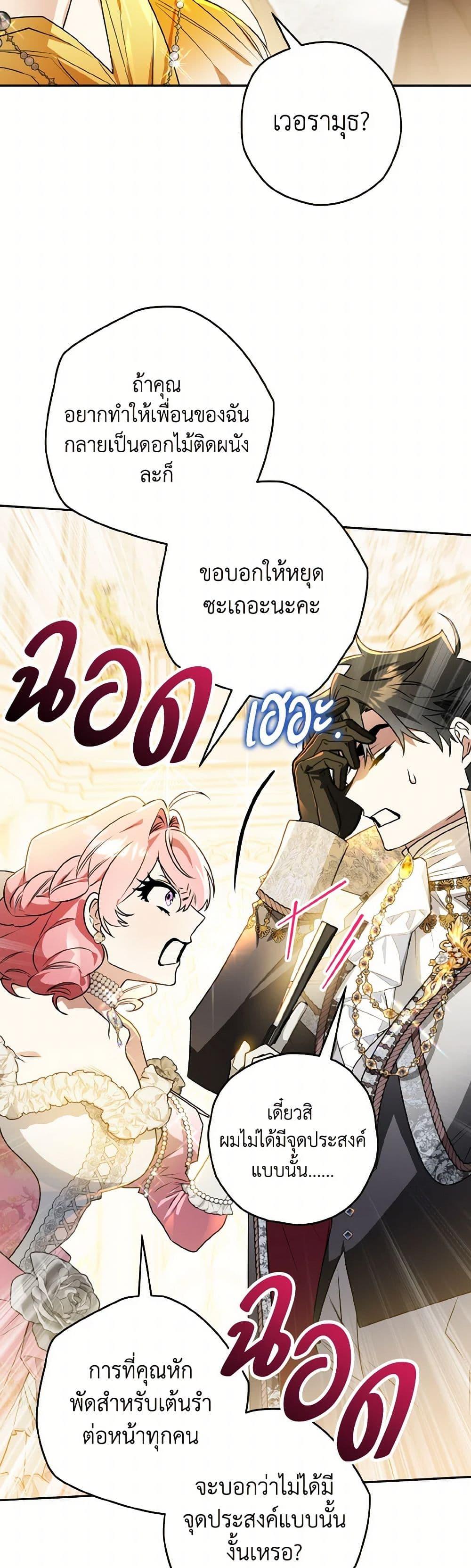 Sigrid ตอนที่ 131 31