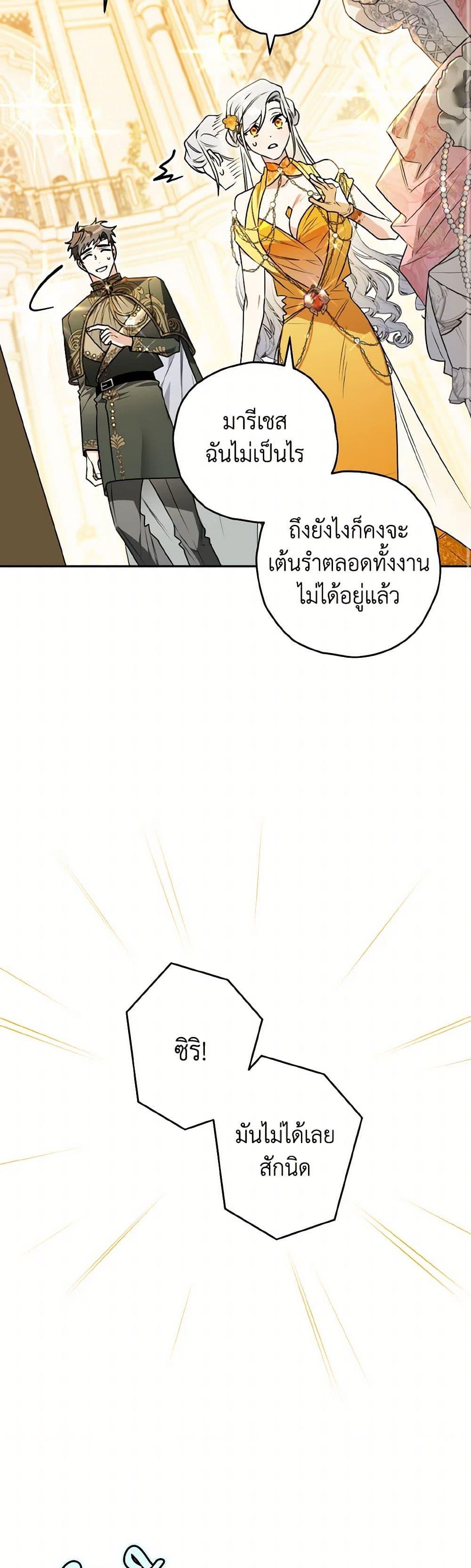 Sigrid ตอนที่ 131 35