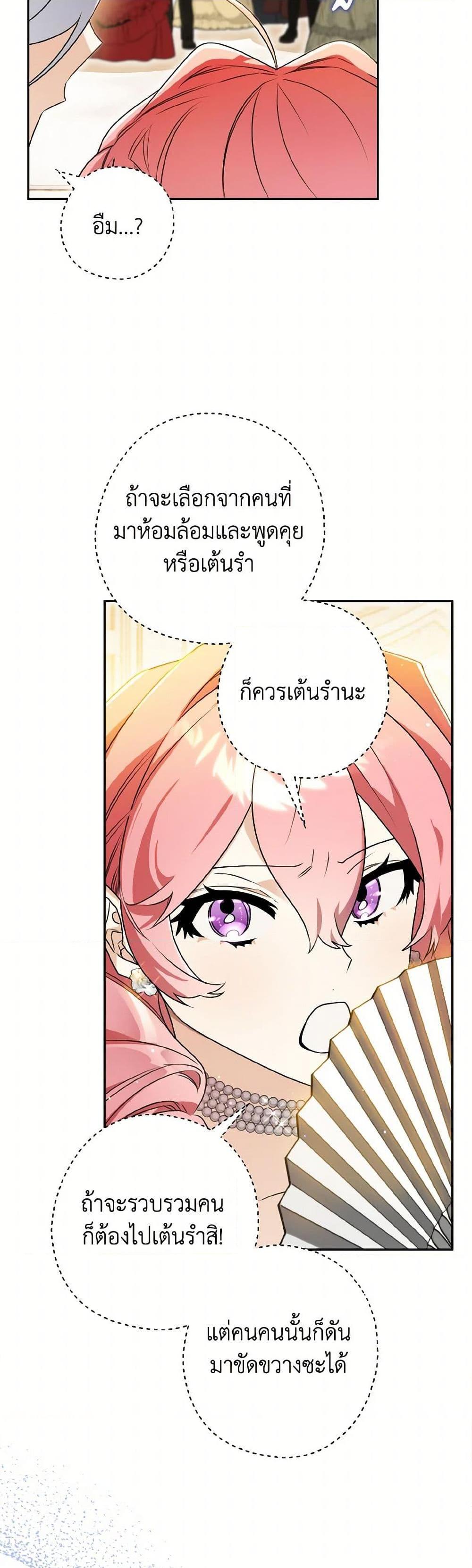 Sigrid ตอนที่ 131 37