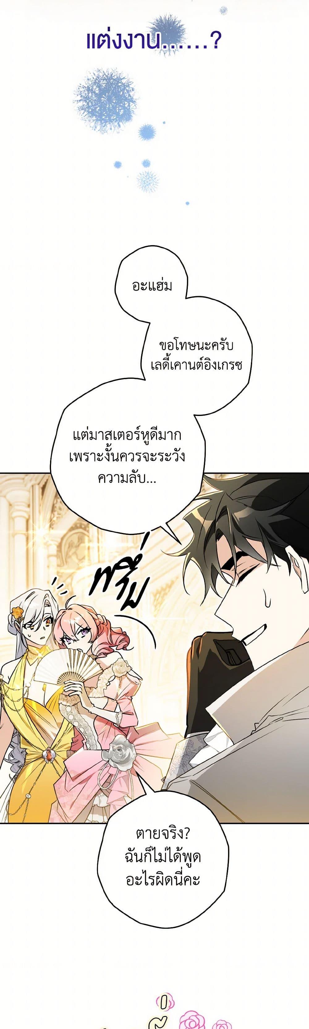 Sigrid ตอนที่ 131 39