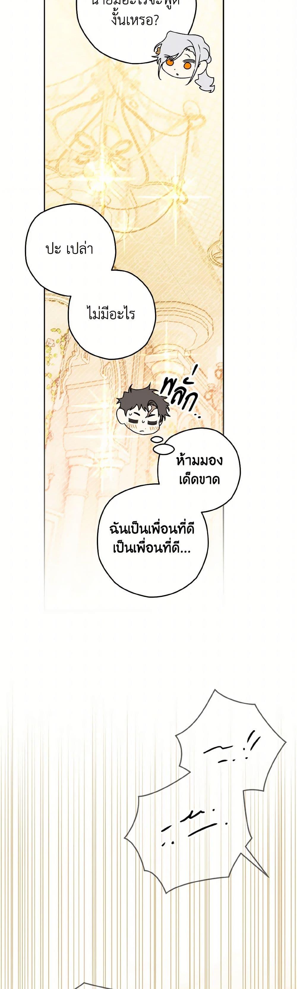 Sigrid ตอนที่ 131 29