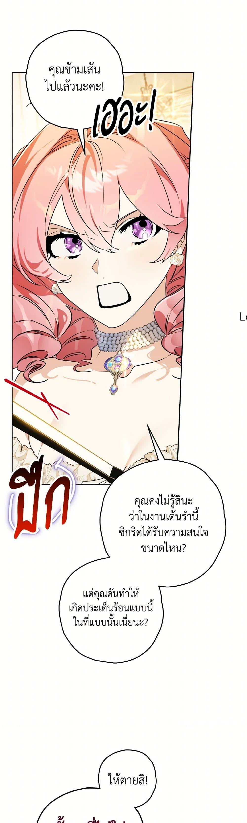 Sigrid ตอนที่ 131 33