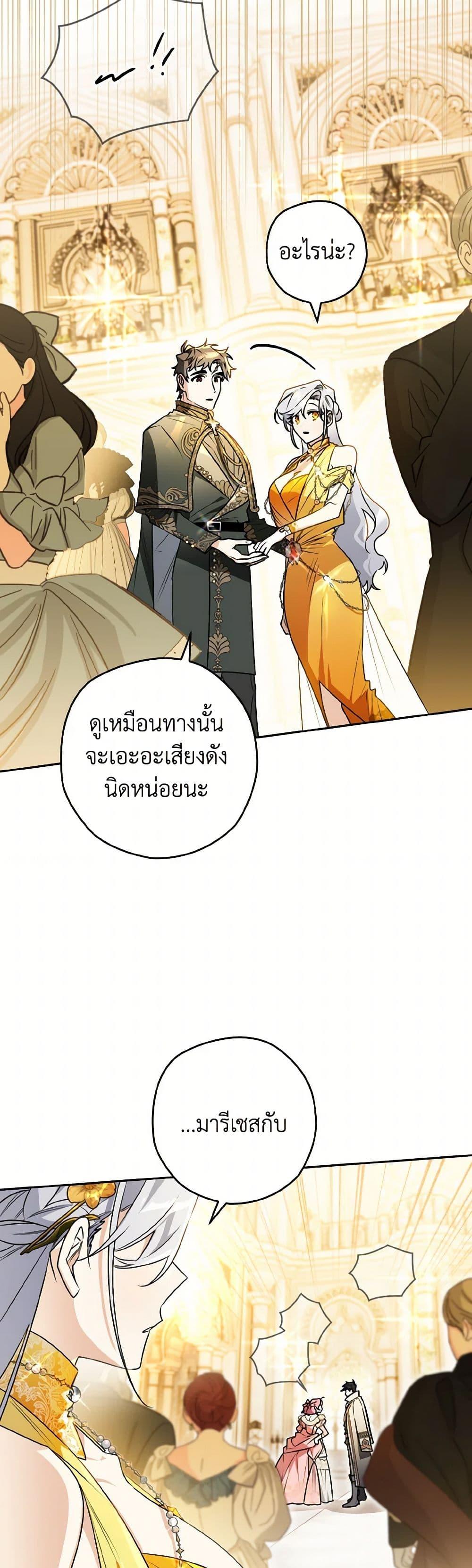Sigrid ตอนที่ 131 30