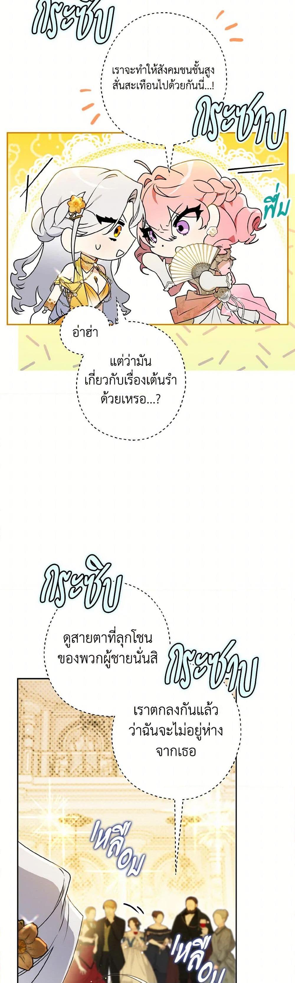 Sigrid ตอนที่ 131 36