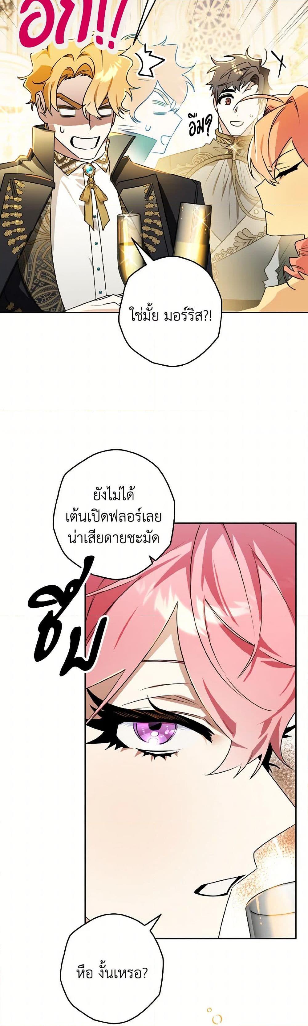Sigrid ตอนที่ 131 44