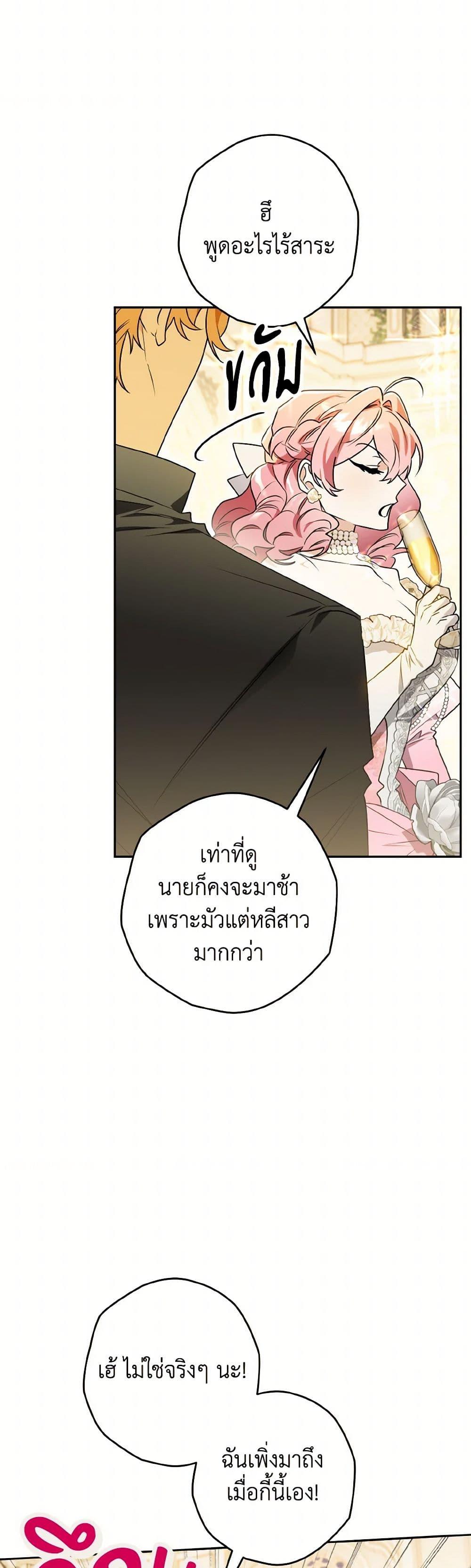 Sigrid ตอนที่ 131 43