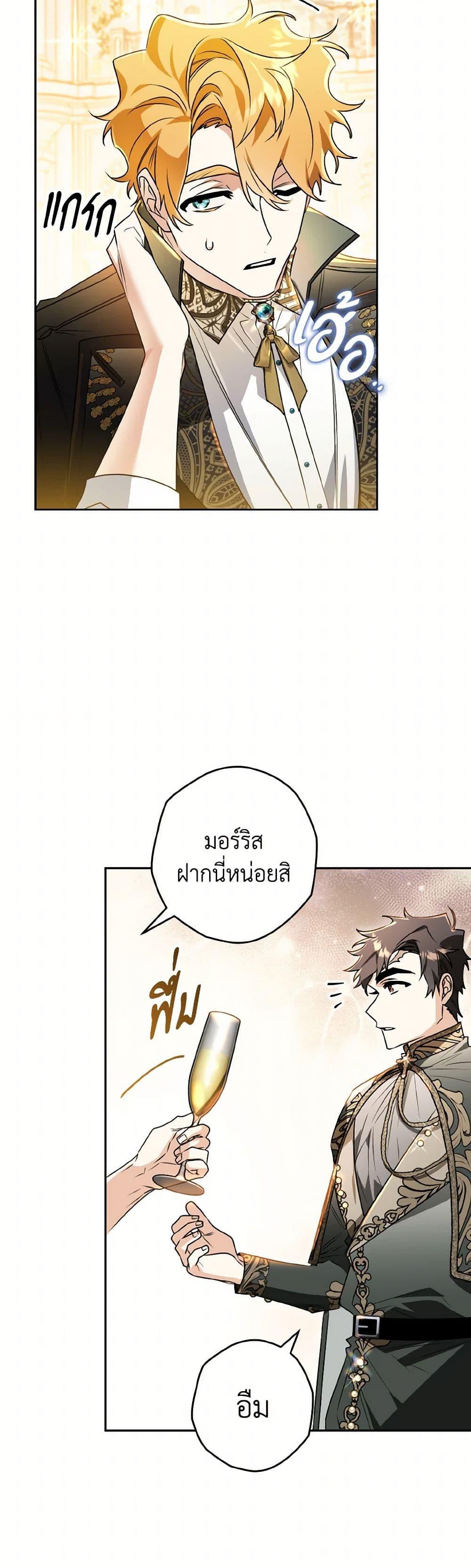 Sigrid ตอนที่ 131 46