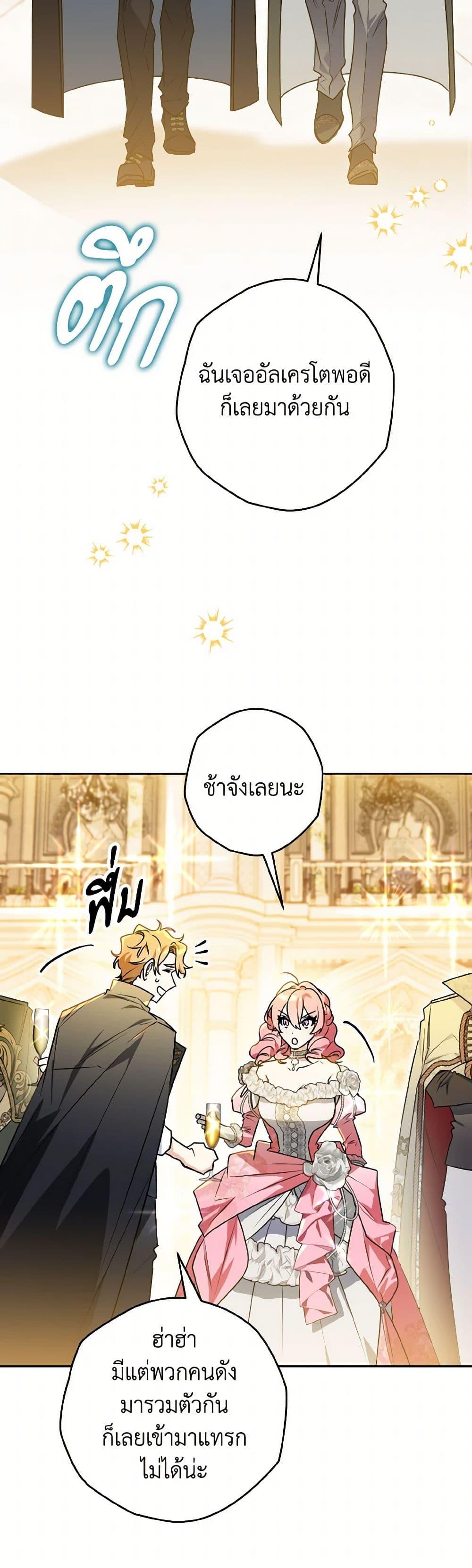 Sigrid ตอนที่ 131 42