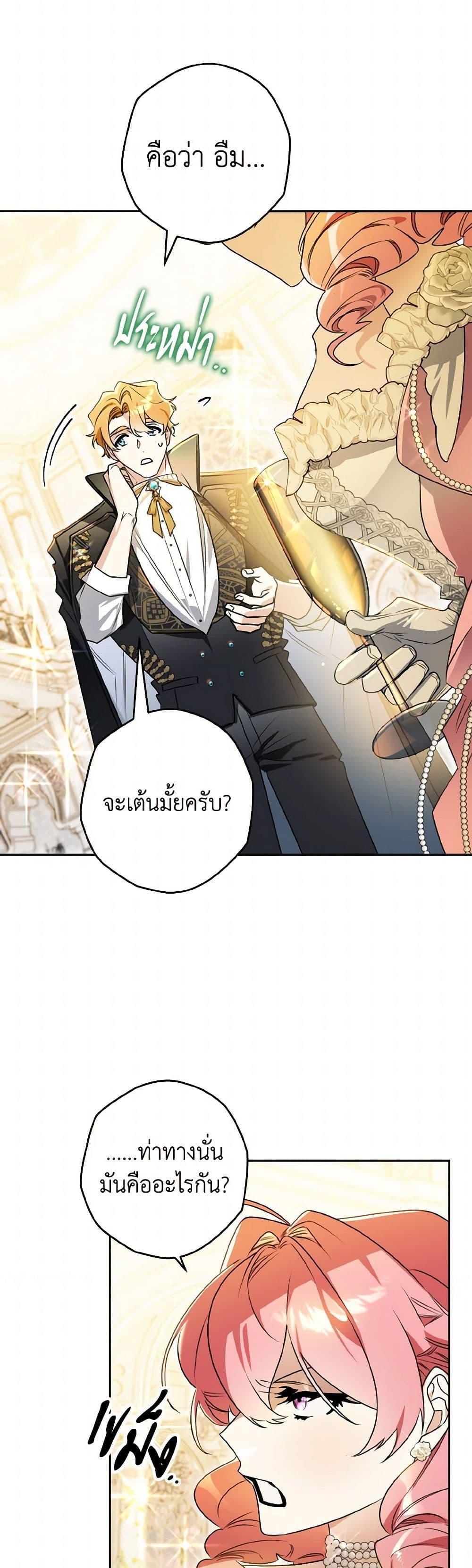 Sigrid ตอนที่ 131 47