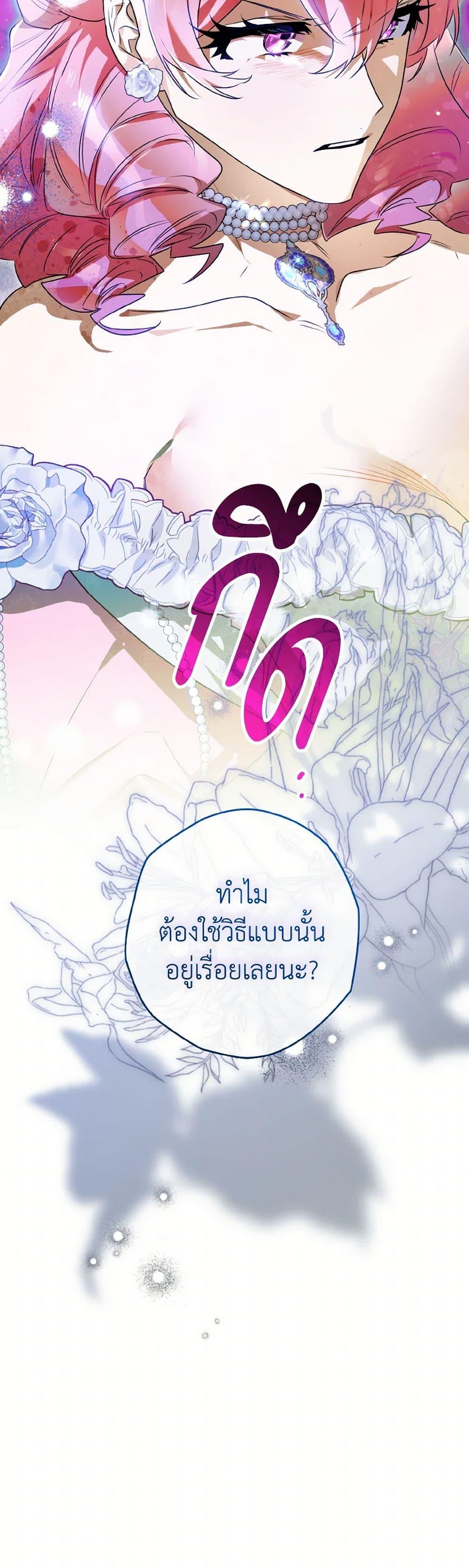 Sigrid ตอนที่ 131 51