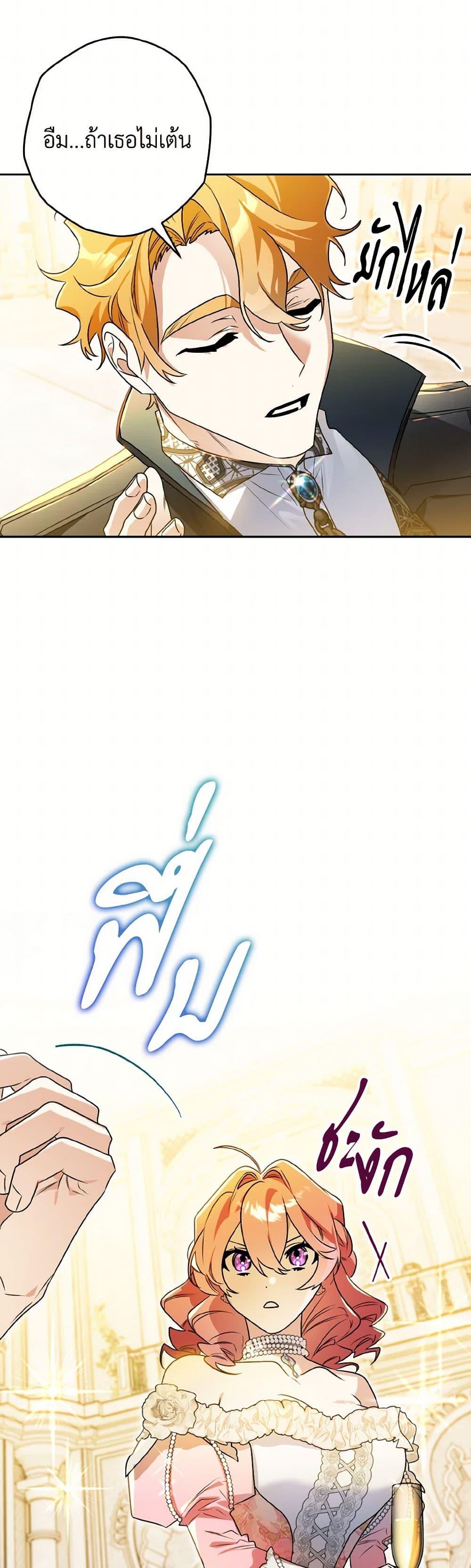 Sigrid ตอนที่ 131 49