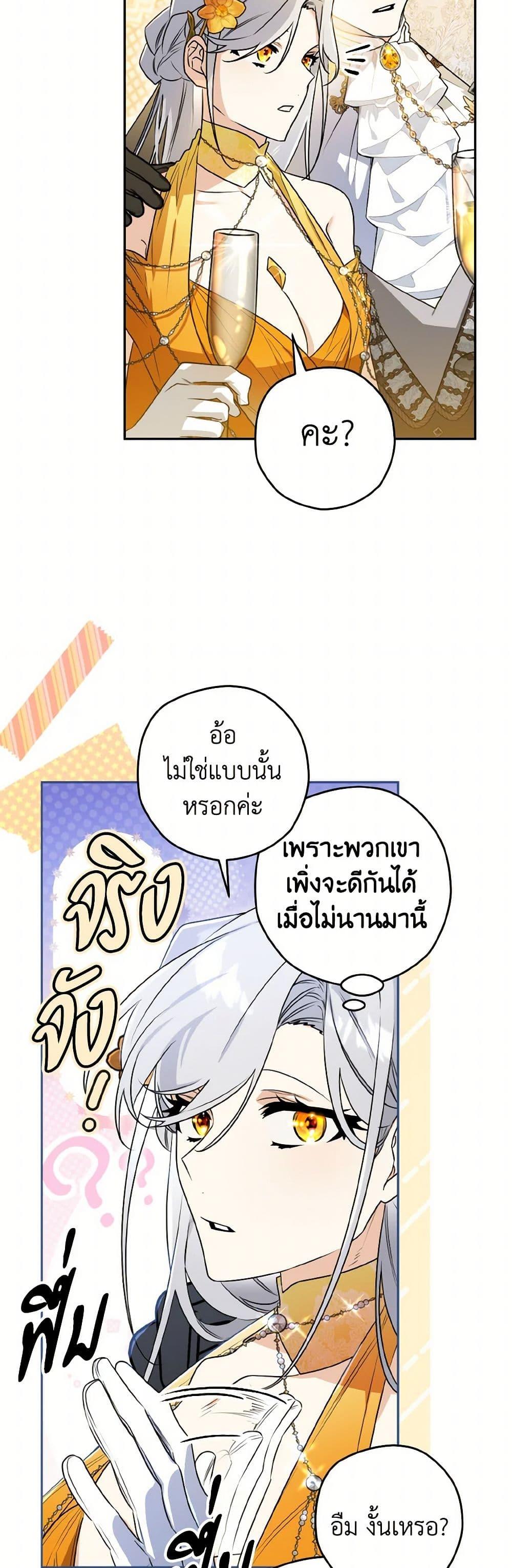 Sigrid ตอนที่ 132 15