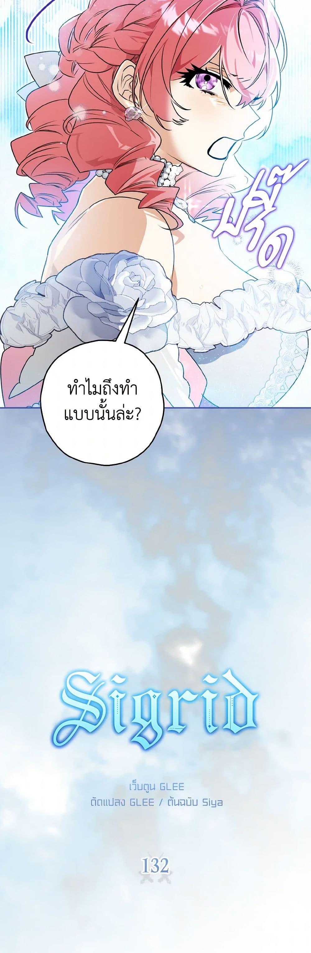 Sigrid ตอนที่ 132 4