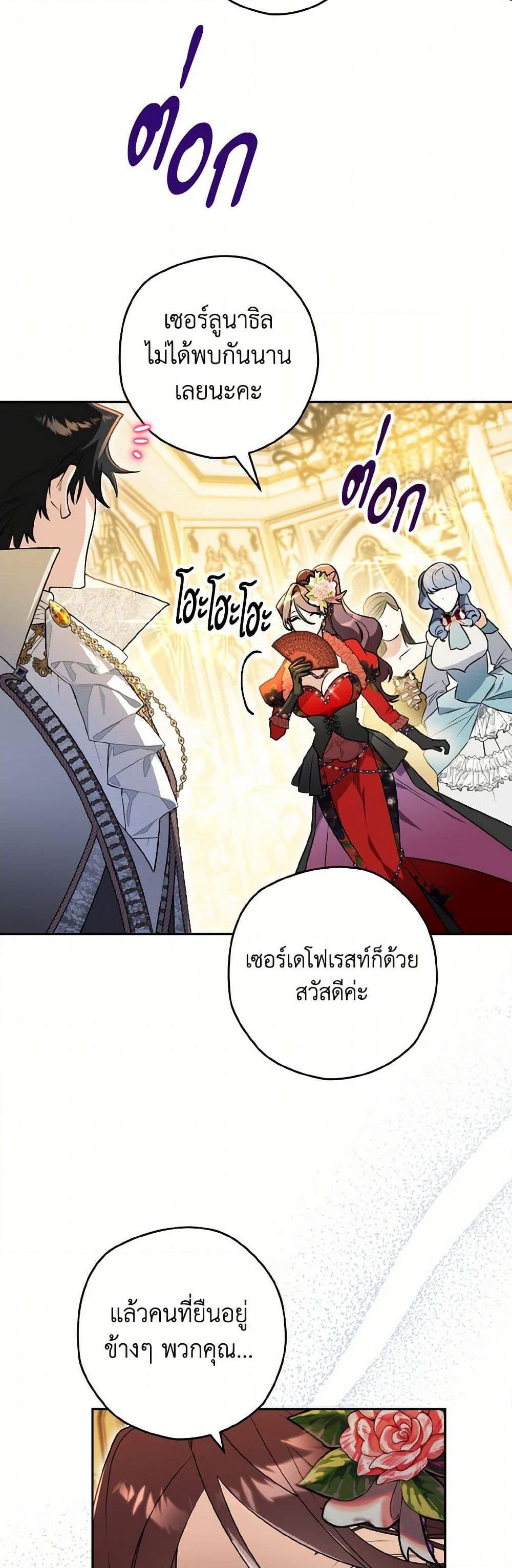 Sigrid ตอนที่ 132 18
