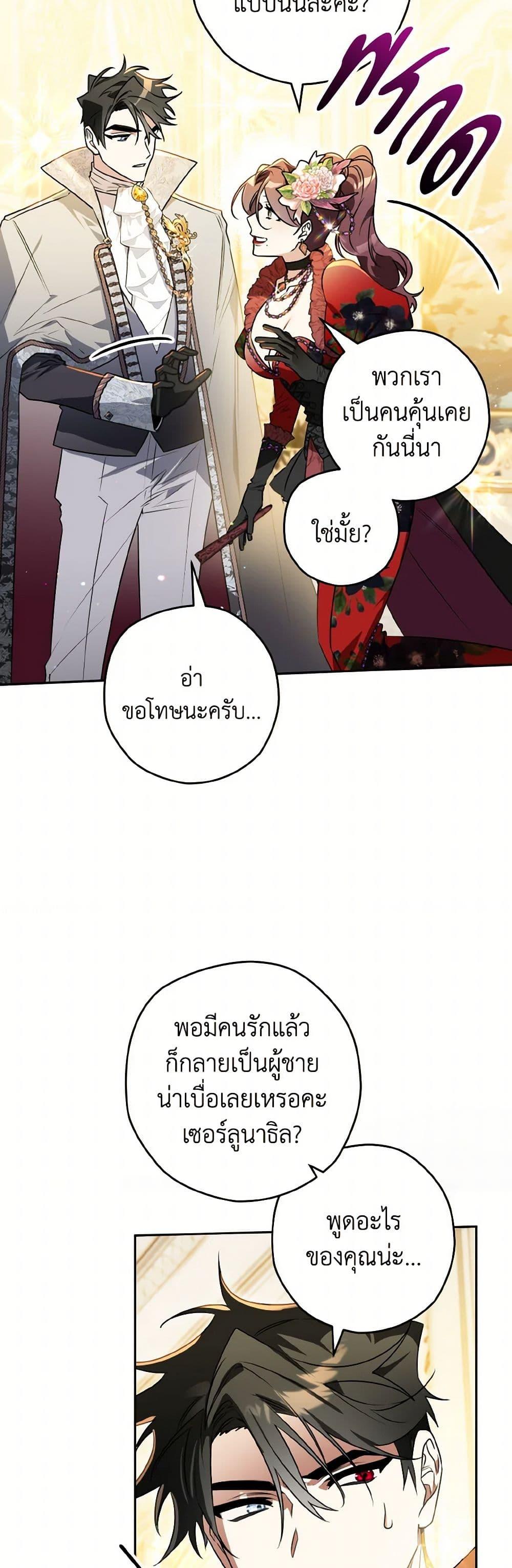 Sigrid ตอนที่ 132 21