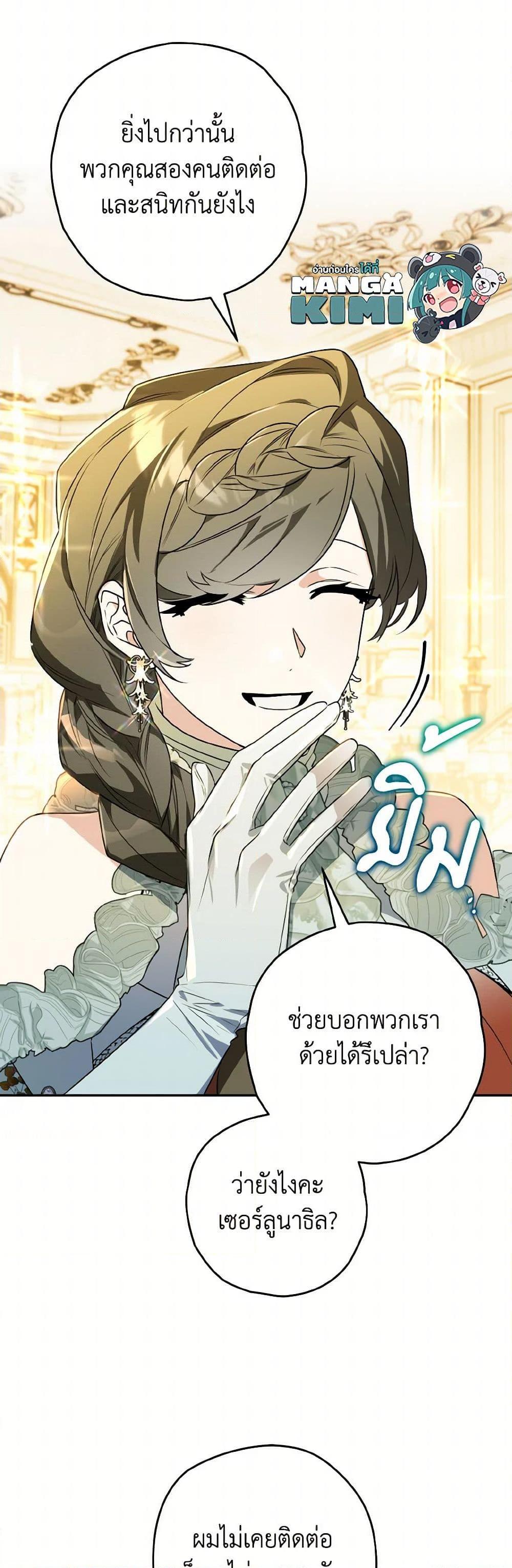 Sigrid ตอนที่ 132 27