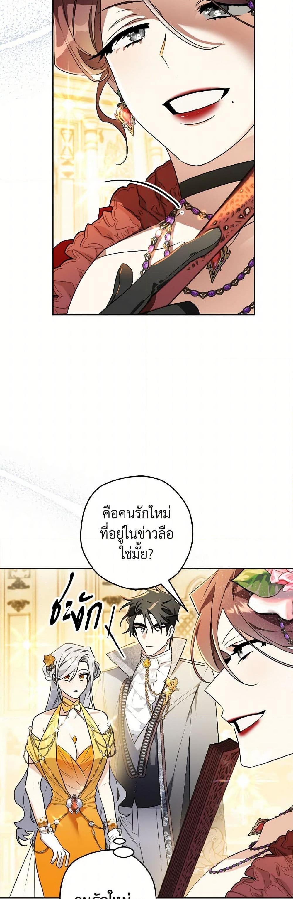 Sigrid ตอนที่ 132 19