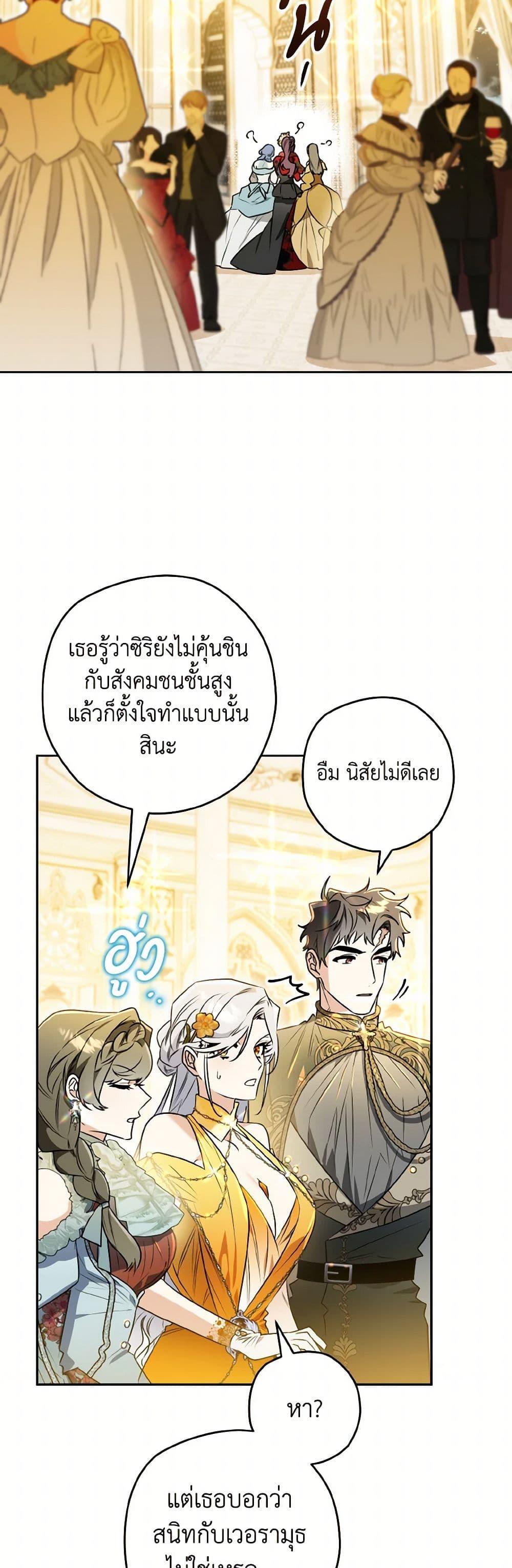 Sigrid ตอนที่ 132 32