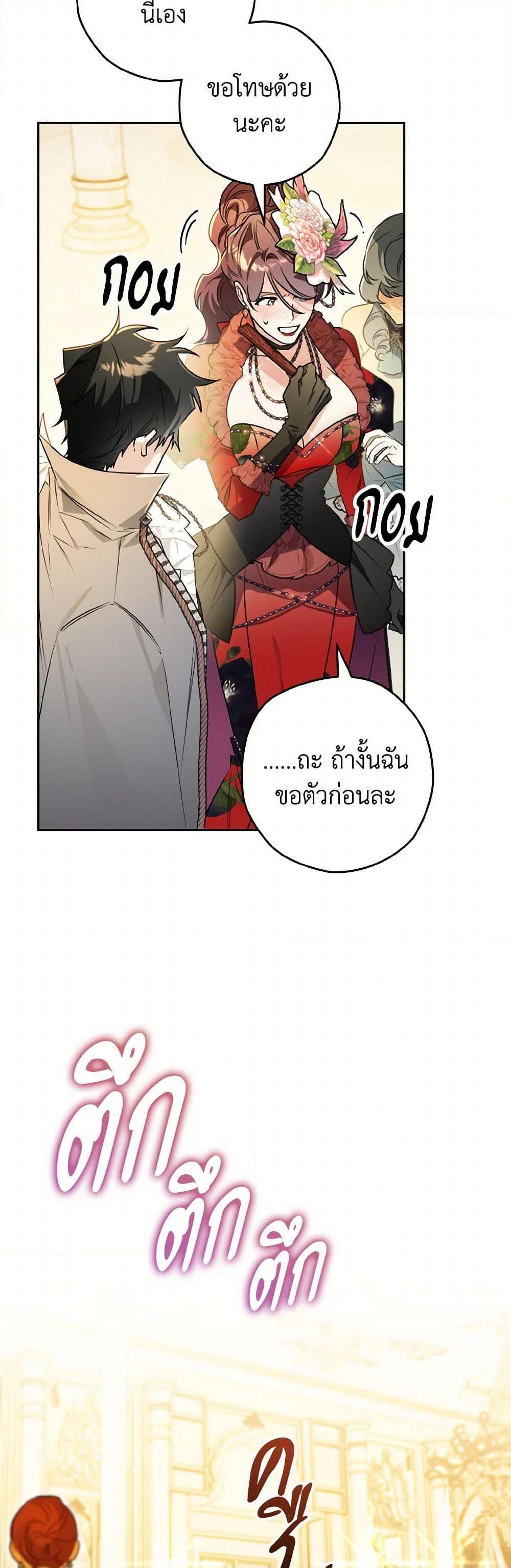Sigrid ตอนที่ 132 31