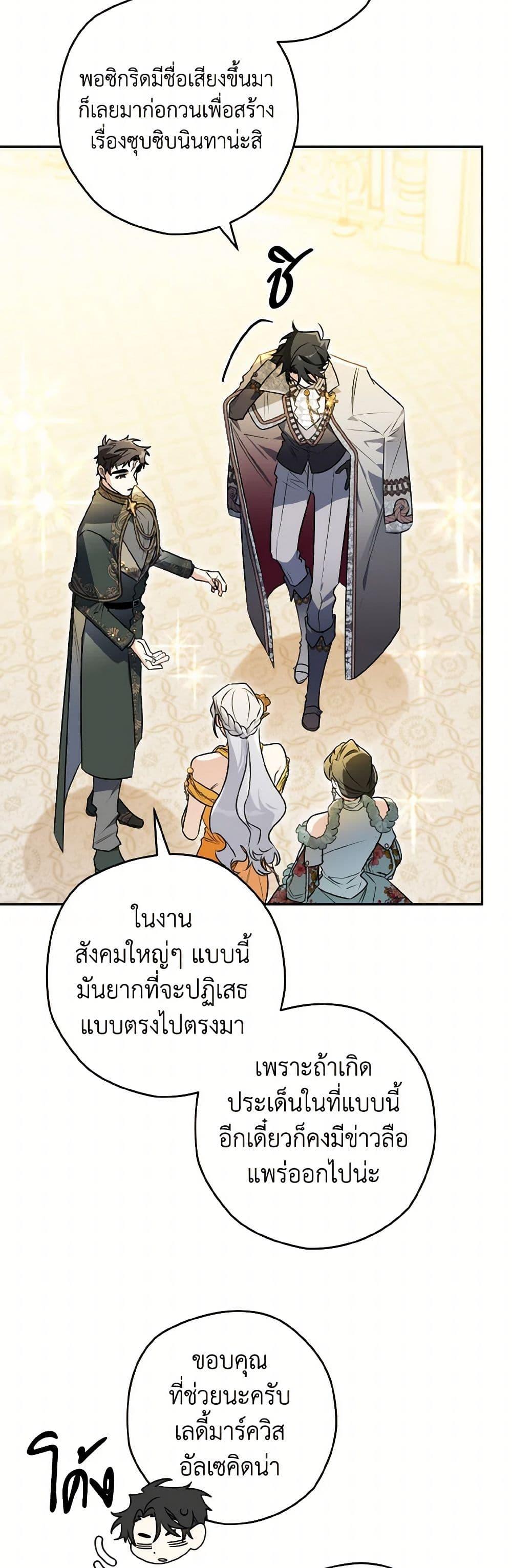 Sigrid ตอนที่ 132 34