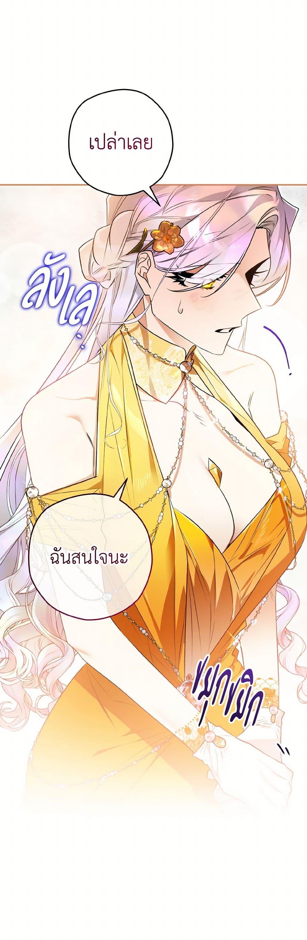 Sigrid ตอนที่ 132 38