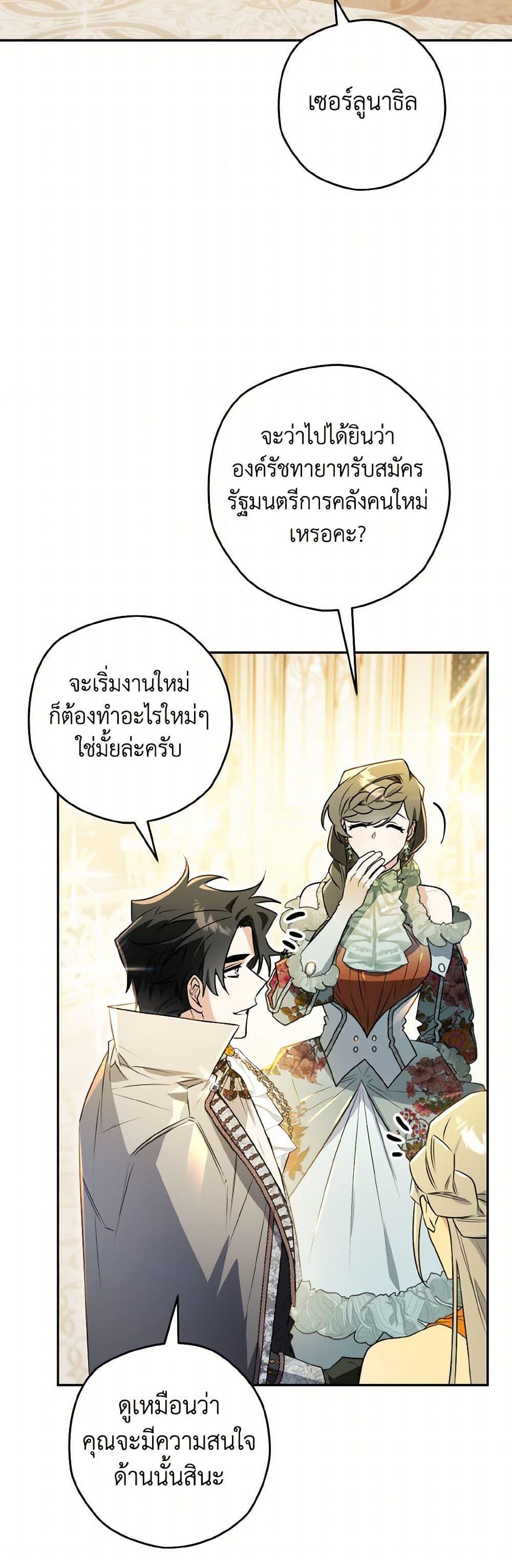 Sigrid ตอนที่ 132 43