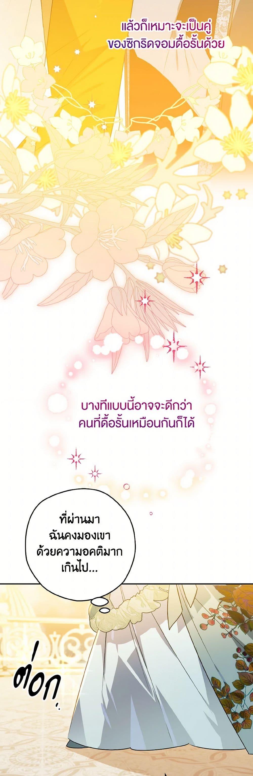 Sigrid ตอนที่ 132 42