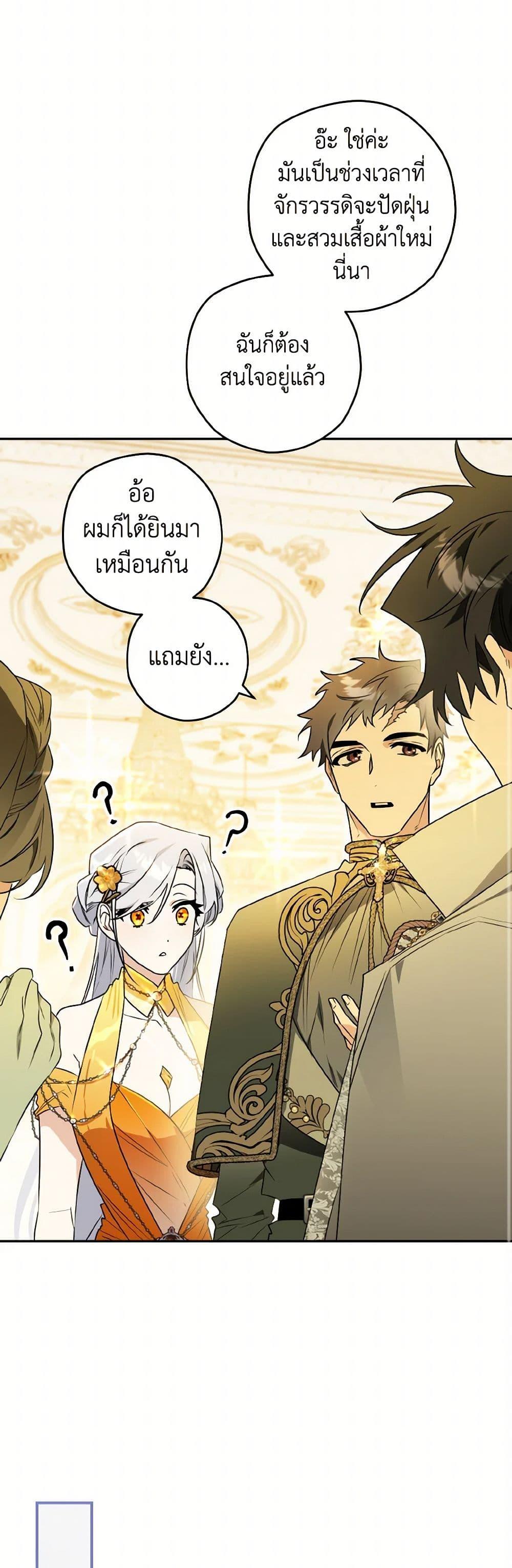 Sigrid ตอนที่ 132 44