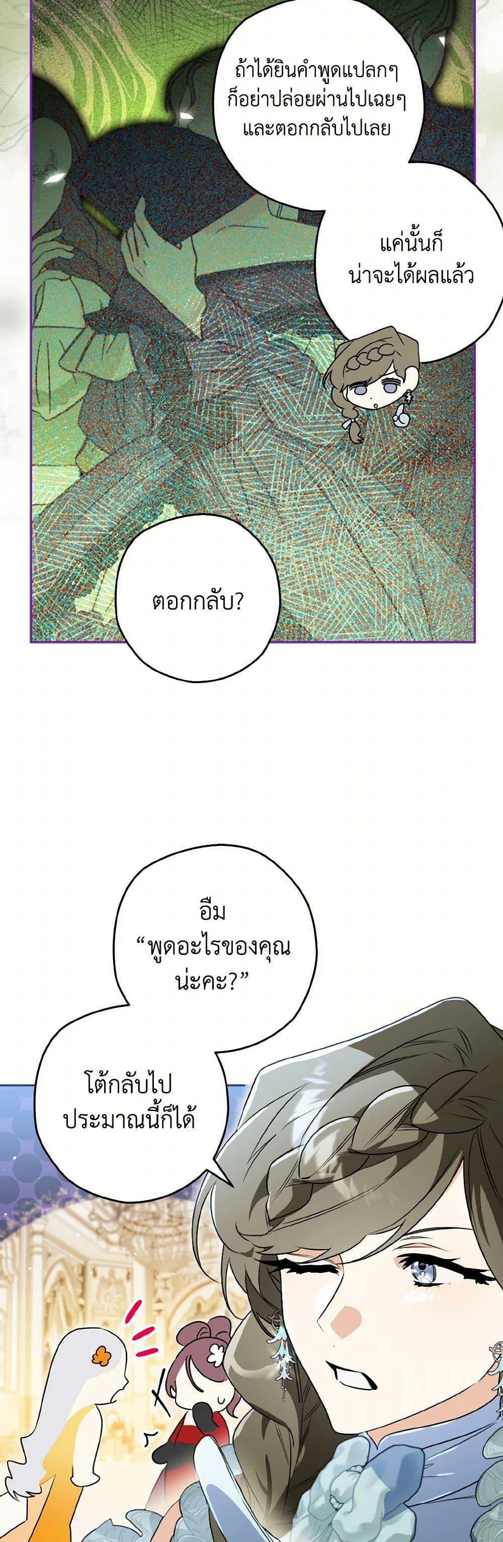 Sigrid ตอนที่ 132 36