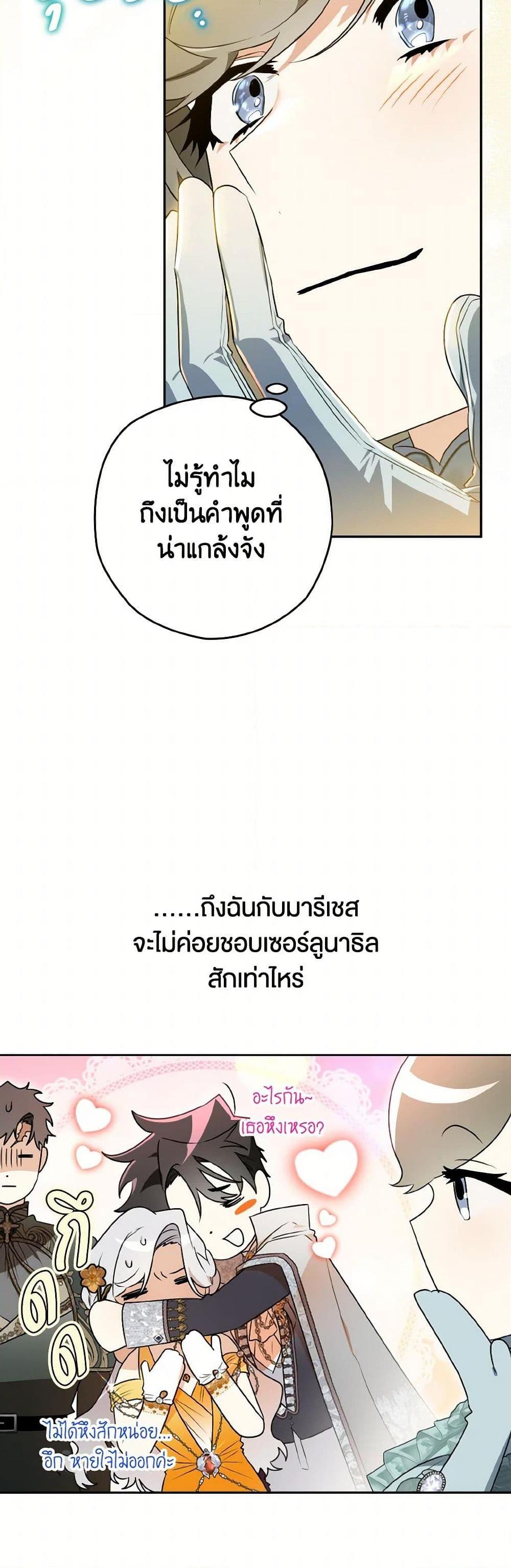 Sigrid ตอนที่ 132 40