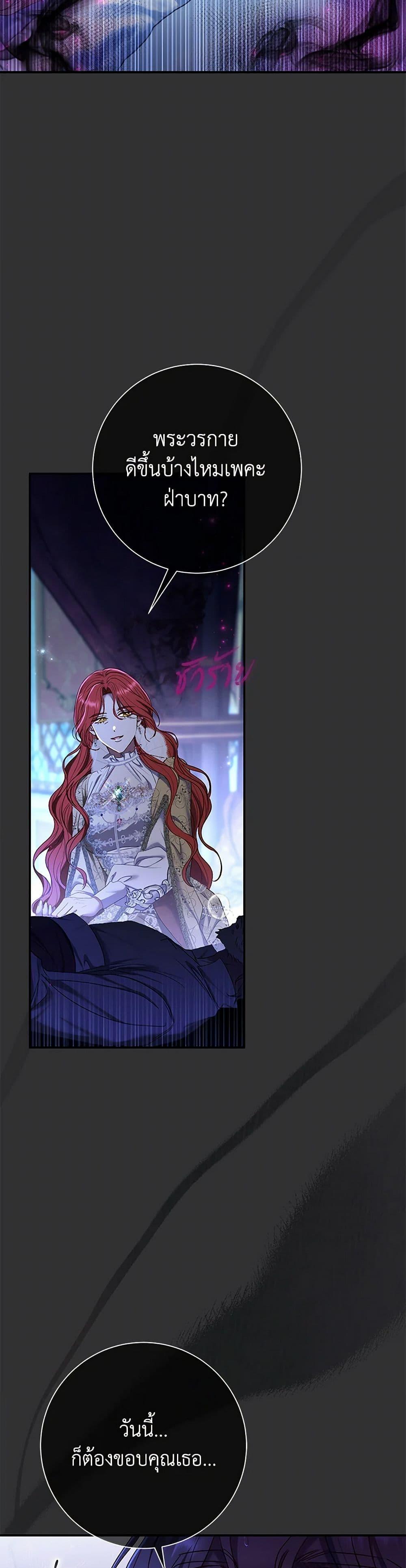 The Villain’s Match Is Too Perfect ตอนที่ 74 4