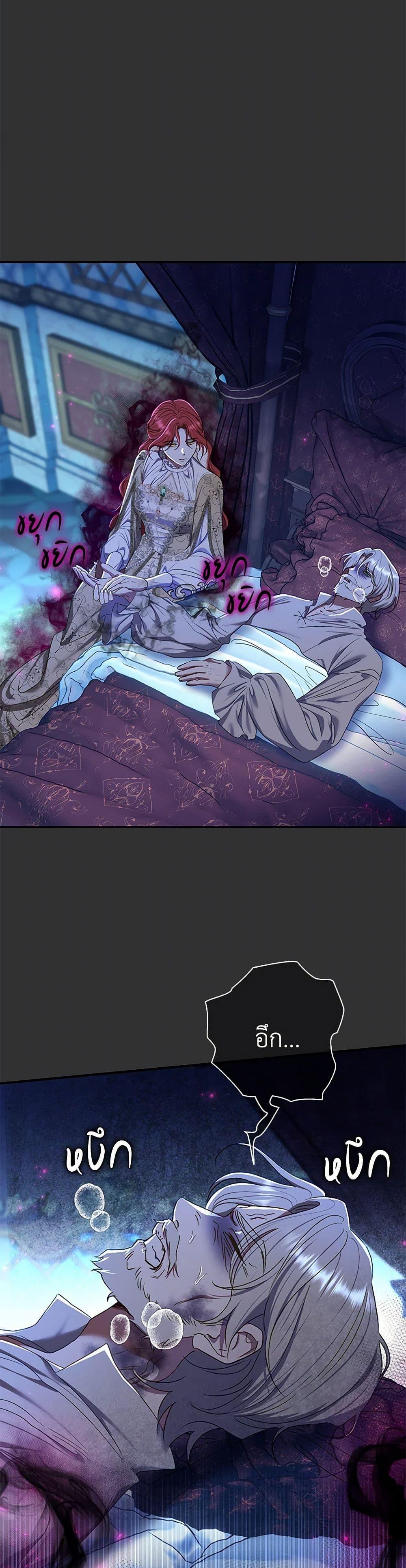The Villain’s Match Is Too Perfect ตอนที่ 74 3