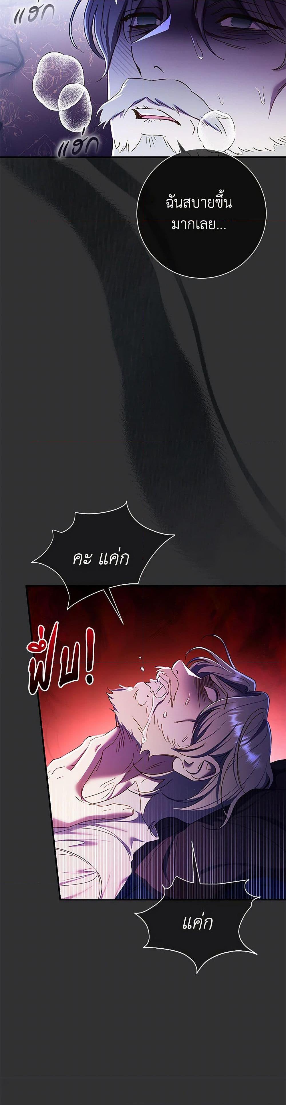 The Villain’s Match Is Too Perfect ตอนที่ 74 5