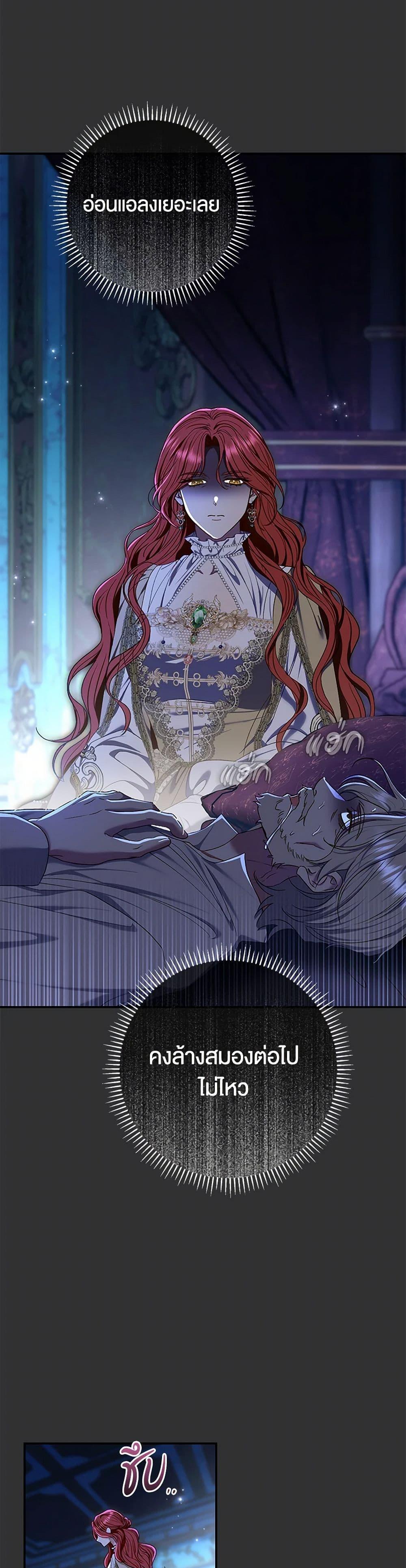 The Villain’s Match Is Too Perfect ตอนที่ 74 6